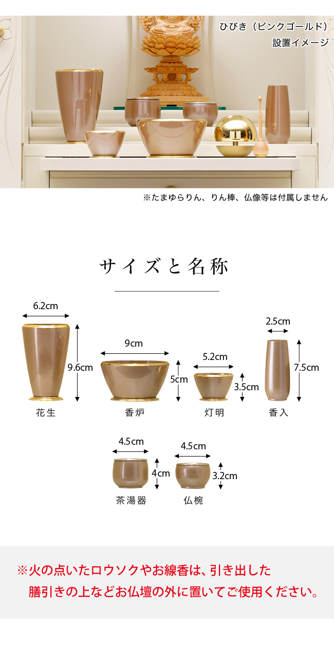 高岡真鍮製高級モダン仏具 ひびき -hibiki- 6点セット 全2色 真鍮製 国産